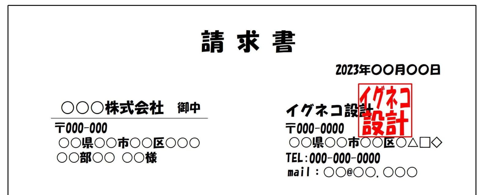 個人事業主の角印サイズ24mmの解説画像