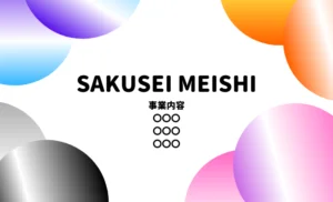個人事業主の名刺裏面デザイン例5 - カラフルなデザインで業務内容を表示