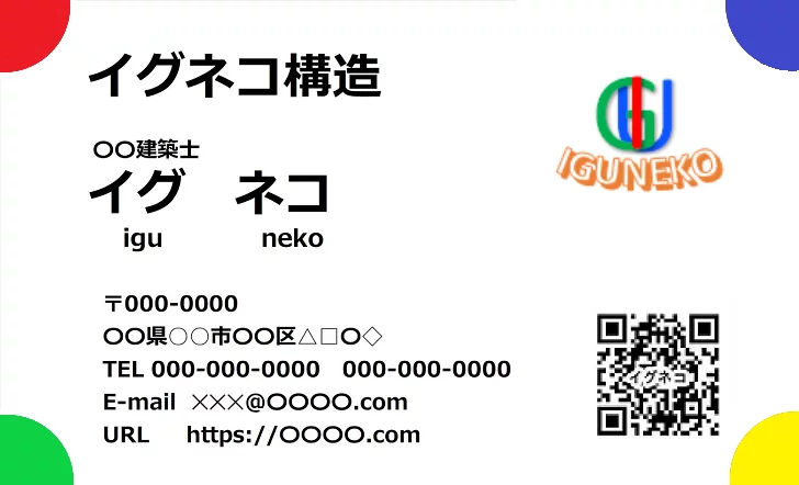 個人事業主の名刺サンプル4 - カラフルな背景と、QRコードと連絡先情報を表示した名刺デザイン