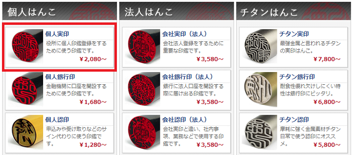 はんこプレミアム実印作り方