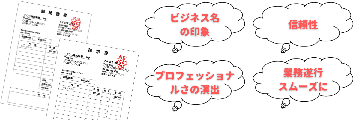 個人事業主の印象を高める角印とプロフェッショナルな業務遂行をサポートする印鑑