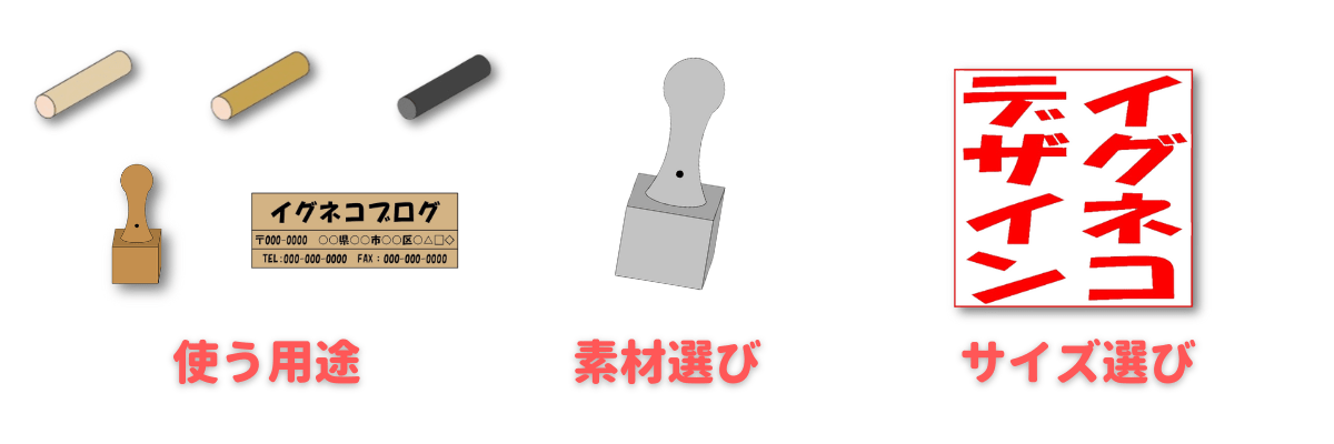 個人事業主の印鑑作りにおける素材選びやサイズ選びの解説図