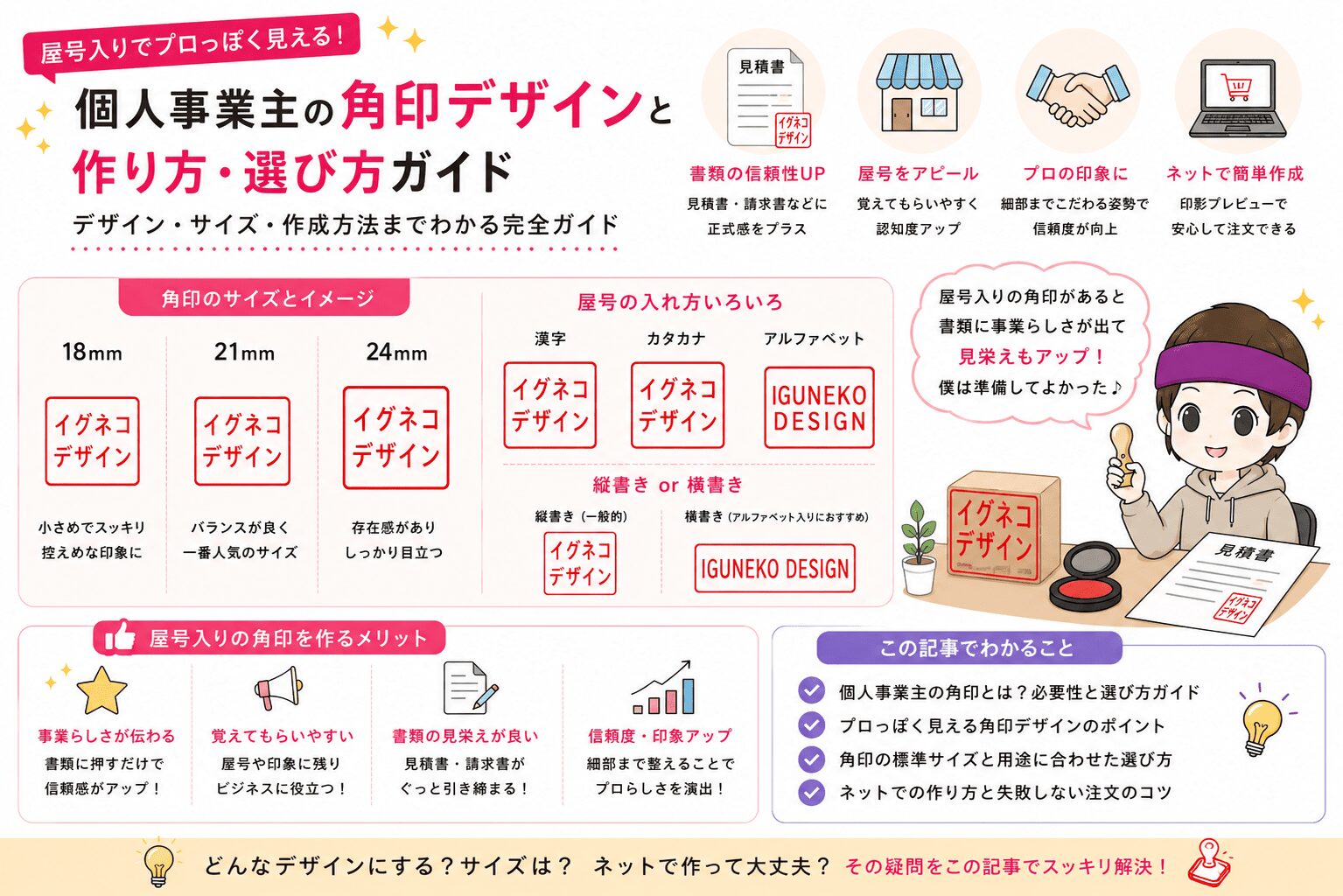 個人事業主の角印デザインとサイズ・作り方・選び方