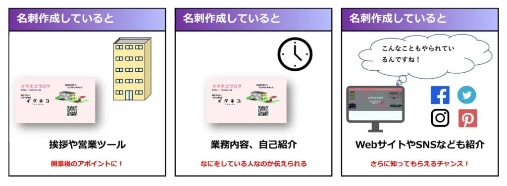 個人事業主が名刺を作成するメリット