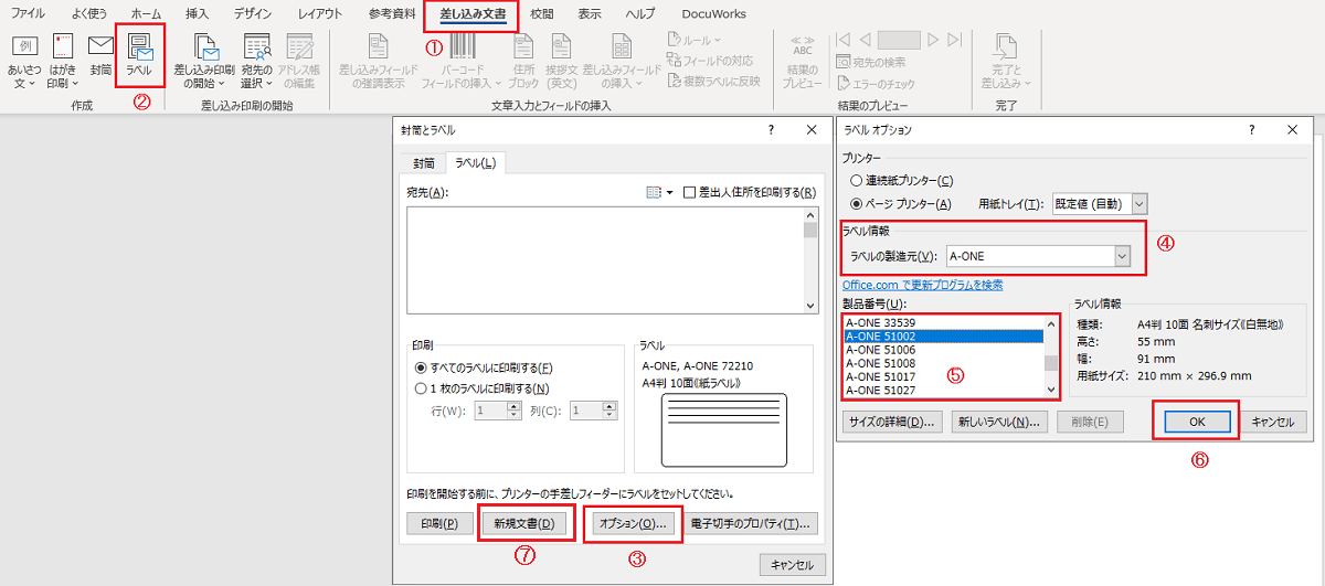 ワードで作る名刺手順①