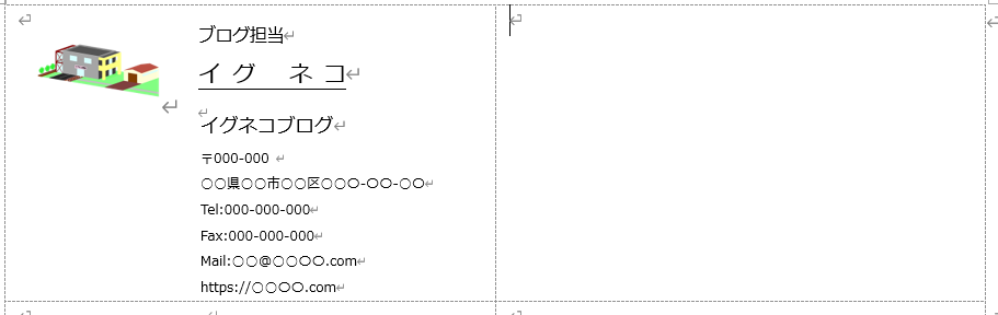 ワードで作る名刺手順②