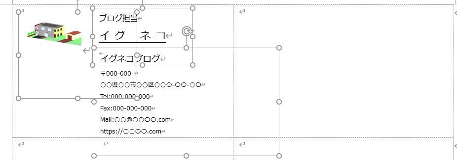 ワードで作る名刺手順③