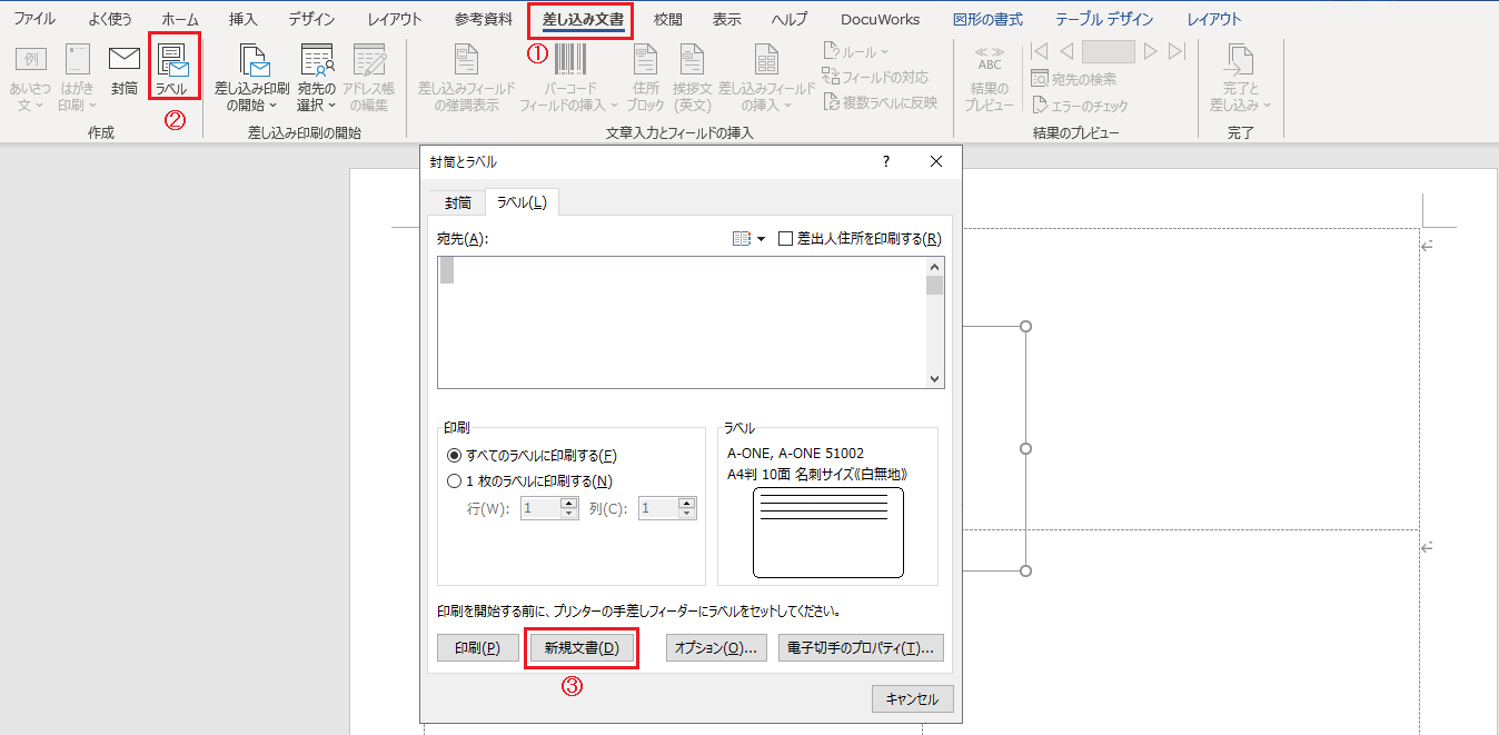 ワードで作る名刺手順④