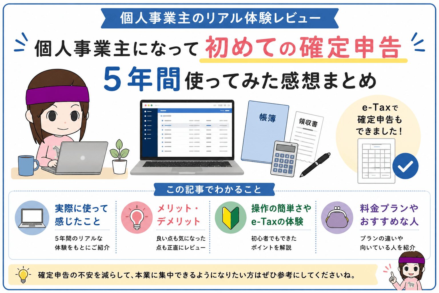 やよいの青色申告オンラインを5年間使った個人事業主の体験レビュー