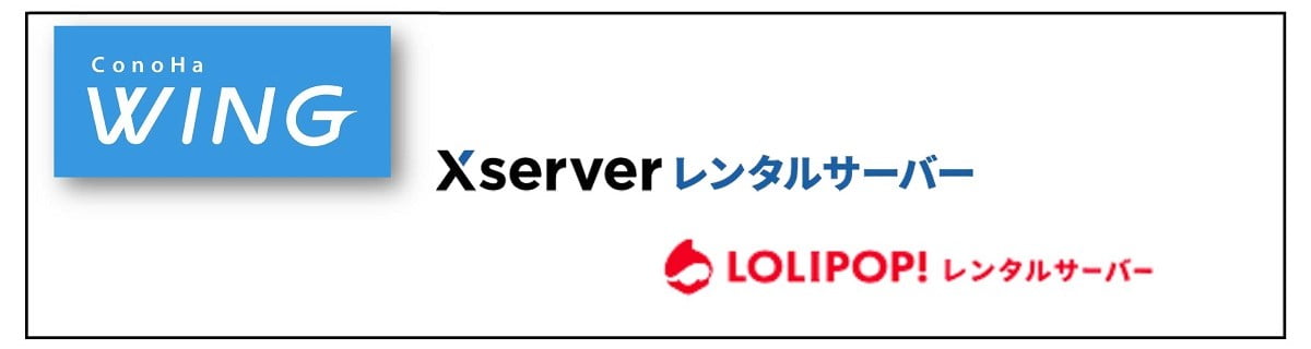 有料メールアドレス用のレンタルサーバー